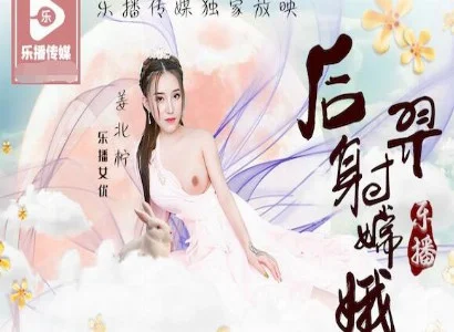 Câu chuyện Hậu Nghệ thể hiện câu chuyện giữa Hằng Nga và Hậu Nghệ